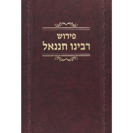 רבינו חננאל בבא קמא - מוסד הרב קוק Seforim To Be Sorted 138634 Manchester Judaica