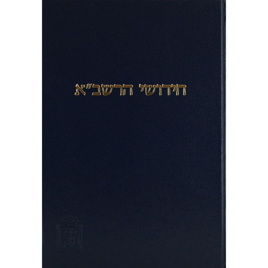 רשב''א נדרים עם הגהות ומ''מ - קוק Seforim To Be Sorted 4548 Manchester Judaica