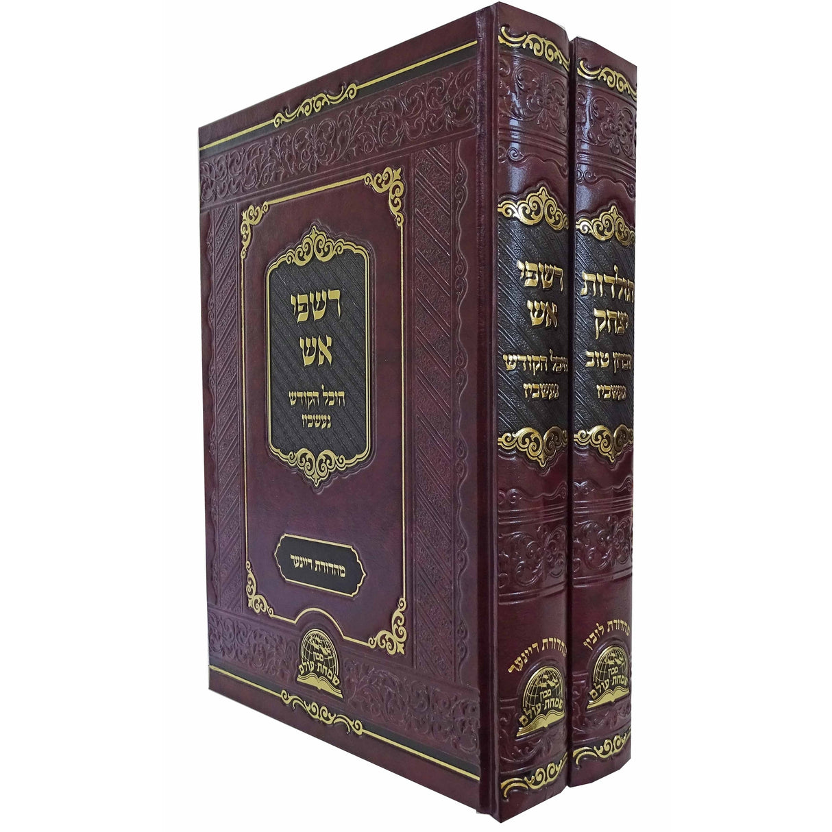 רשפי אש/תולדות יצחק ב"כ - נעשכיז Seforim To Be Sorted 156053 Manchester Judaica