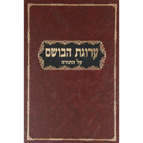 ערוגת הבושם עה''ת -בראשית שמות Seforim To Be Sorted 141690 Manchester Judaica