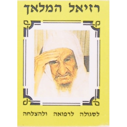 רזיאל המלאך כיס Seforim To Be Sorted 2288 Manchester Judaica