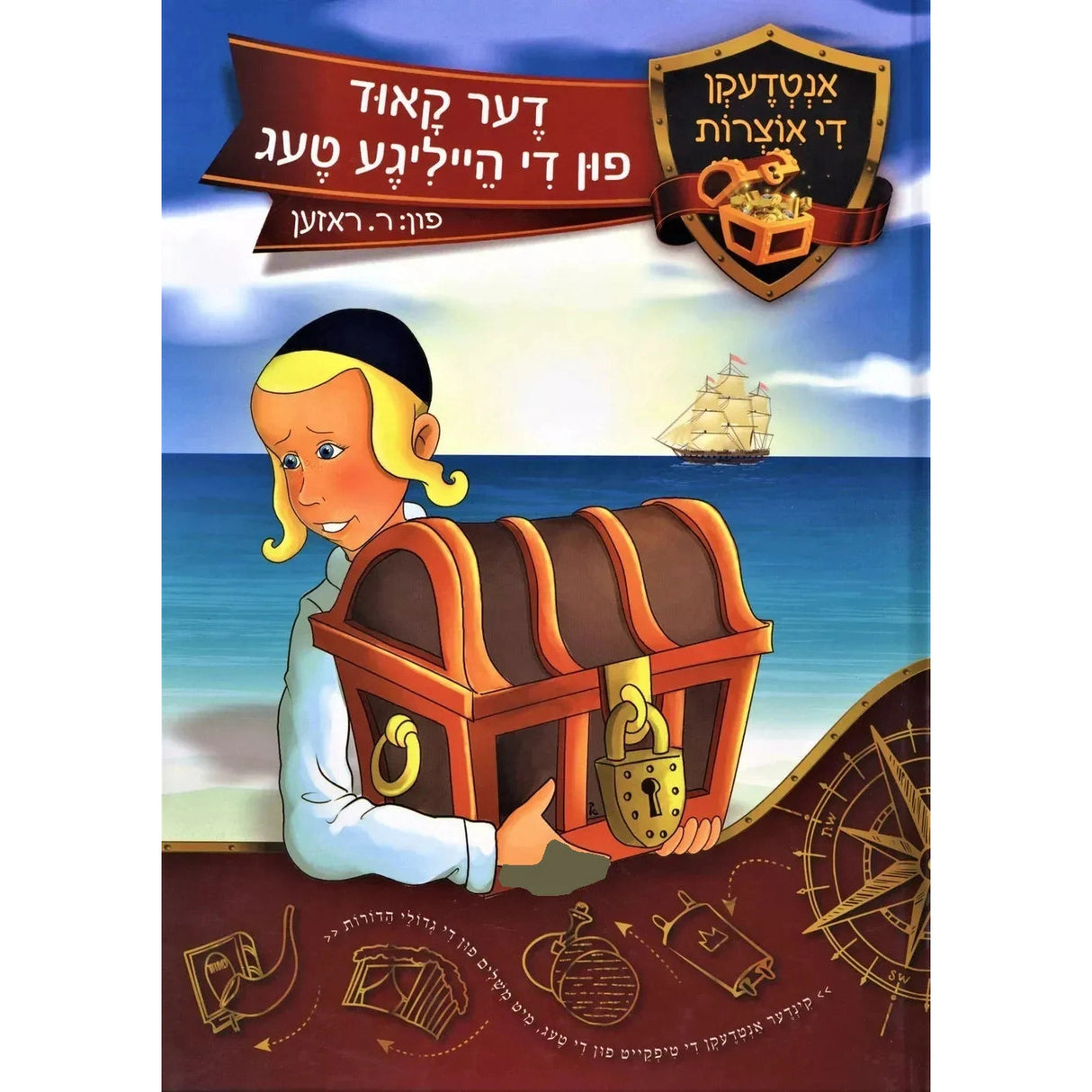 דער קאוד פון די הייליגע טעג {Holiday-Rosh Hashanah-Kids Books} Manchester Judaica