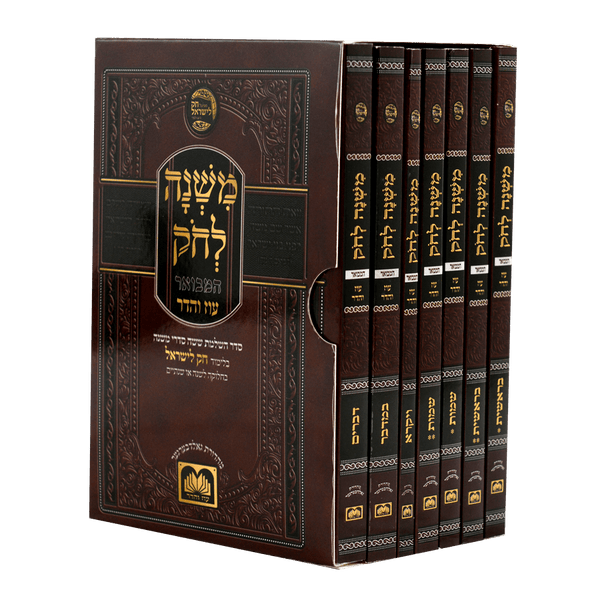 סט משנה לחק המבואר {ספרים-תורה-חק לישראל} Manchester Judaica
