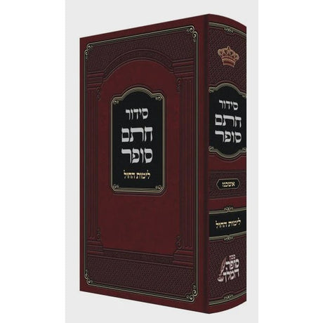 סדור חתם סופר לימות חול ספרד