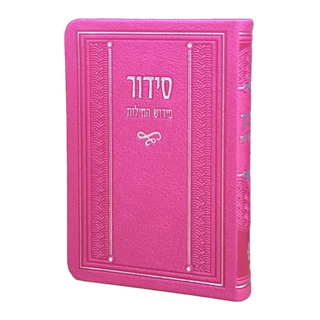 סדור אידיש לחול ושבת חצי קשה 16 ס"מ ספרד מאירות Hot Pink ספרים-תפילות-סדור ותהלים 164956 Manchester Judaica