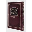 סדור בית תפלה לבתי כנסת אשכנז עם תהלים בורדוMaroon1 {ספרים-תפילות-סידורים-סידורים פשוטים} Manchester Judaica