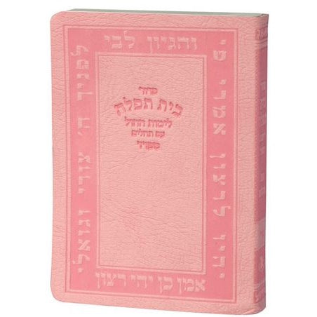 סדור החדש בית תפלה לחול עם תהלים כיס פי.יו אשכנז {ספרים-תפילות-סדור ותהלים} Manchester Judaica