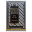 סדור השלם פירוש המילות אידיש 17 ס"מ ספרדSilver {ספרים-תפילות-סדור} Manchester Judaica