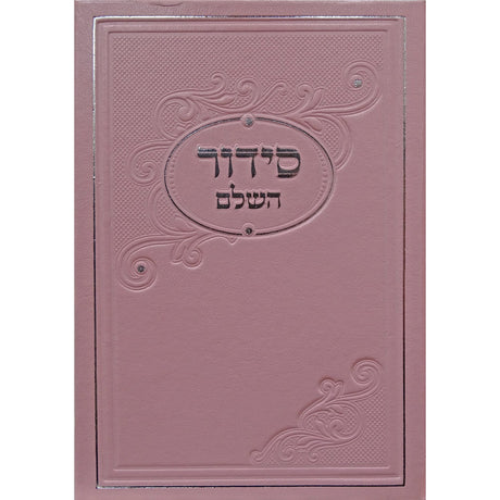 סדור מאירות השלם קטן ספרד פי.יו ורוד בהירLight Pink