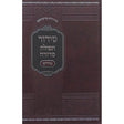 סדור תפילה סדורה אידיש לחול גדול - נר למאור {ספרים-תפילות-סידורים-סידורים עם פירוש} Manchester Judaica