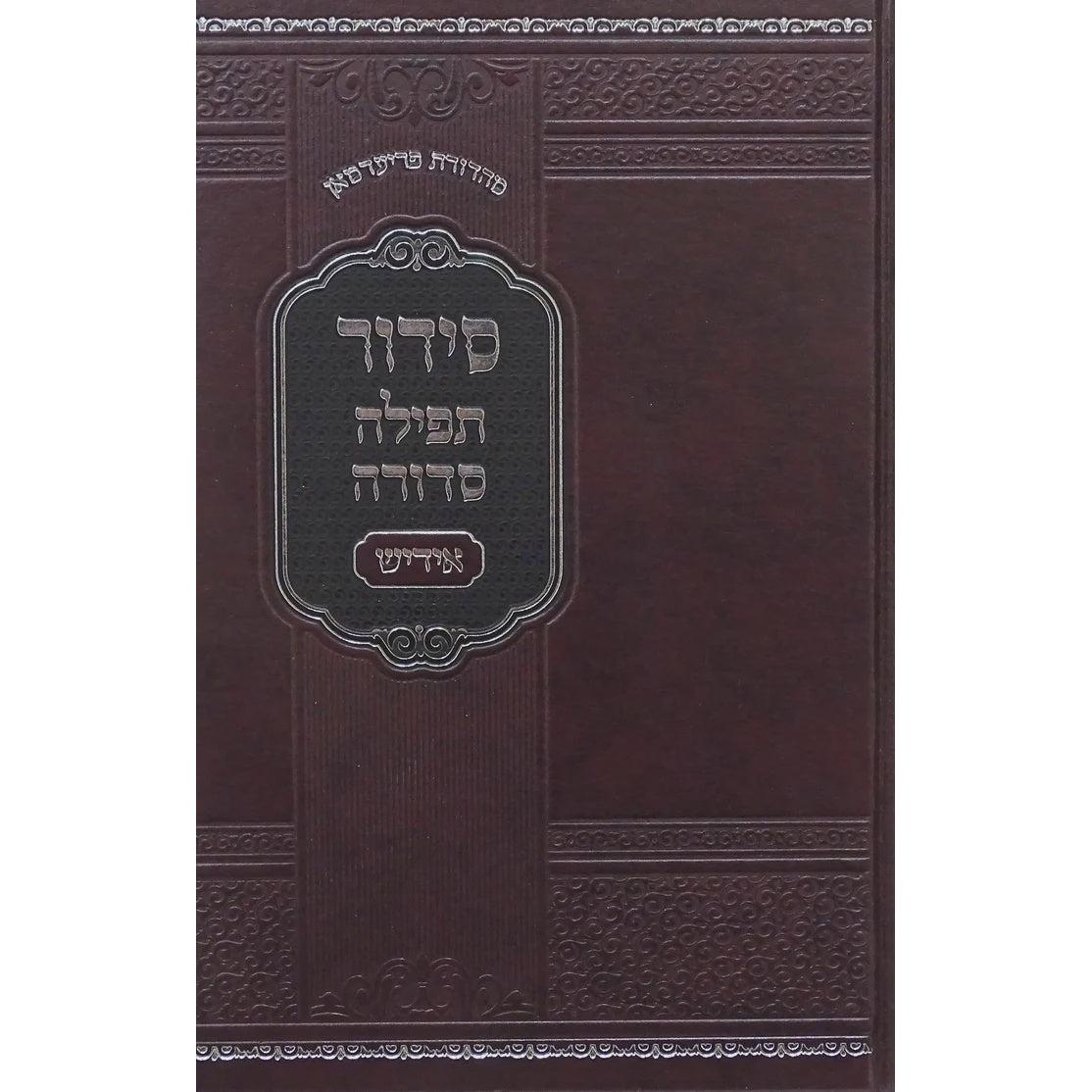 סדור תפילה סדורה אידיש לחול גדול - נר למאור {ספרים-תפילות-סידורים-סידורים עם פירוש} Manchester Judaica