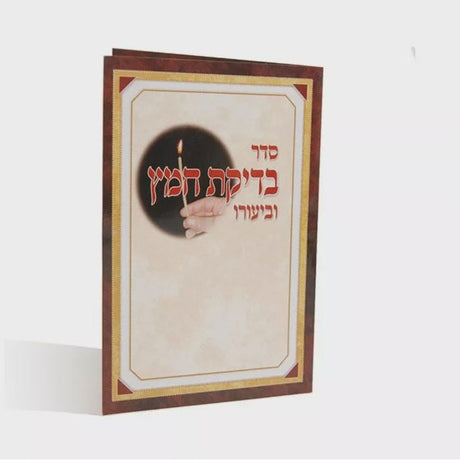 Seder Bedikas Chometz {Holiday-Pesach-Accessories} Manchester Judaica