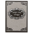 Seder Hanochas Tefillin Brown {Judaica-Tallis Tefilin Bags-Teffilin Accessories} Manchester Judaica