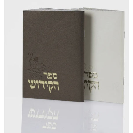 Sefer Kiddush {Judaica-Shabbos-Kiddush} Manchester Judaica