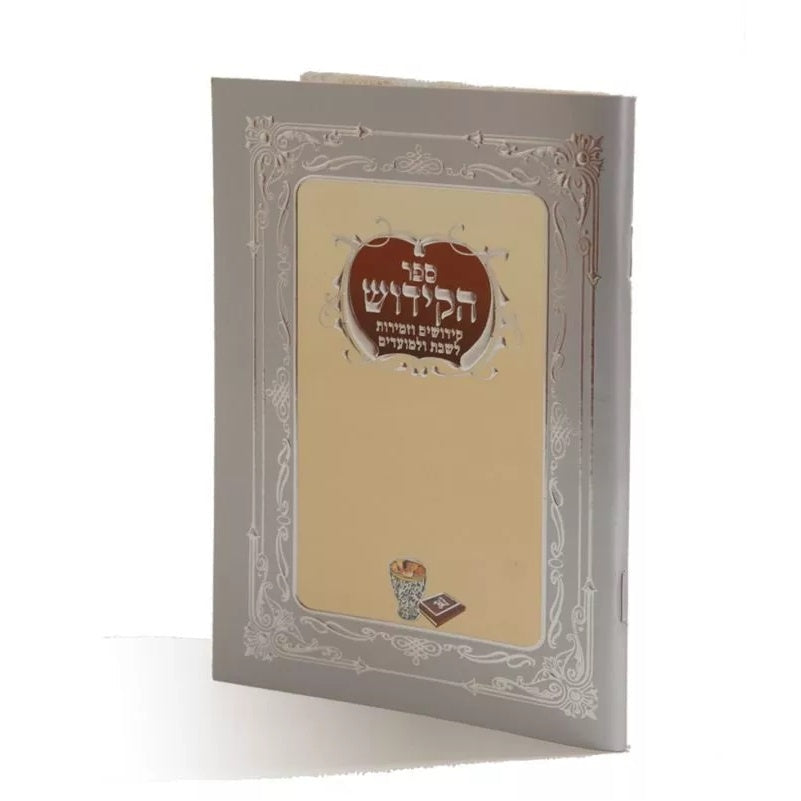 Sefer Kiddush - Soft Cover {Judaica-Shabbos-Kiddush} Manchester Judaica