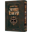 Shaarei Teshuvah Personal Size - Jaffa Edition English Seforim 152012 Manchester Judaica