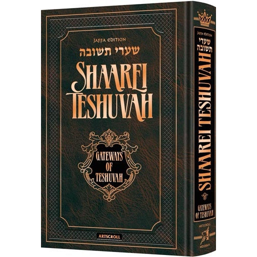 Shaarei Teshuvah Personal Size - Jaffa Edition {ספרים-מחשבה-ספרי מוסר} Manchester Judaica