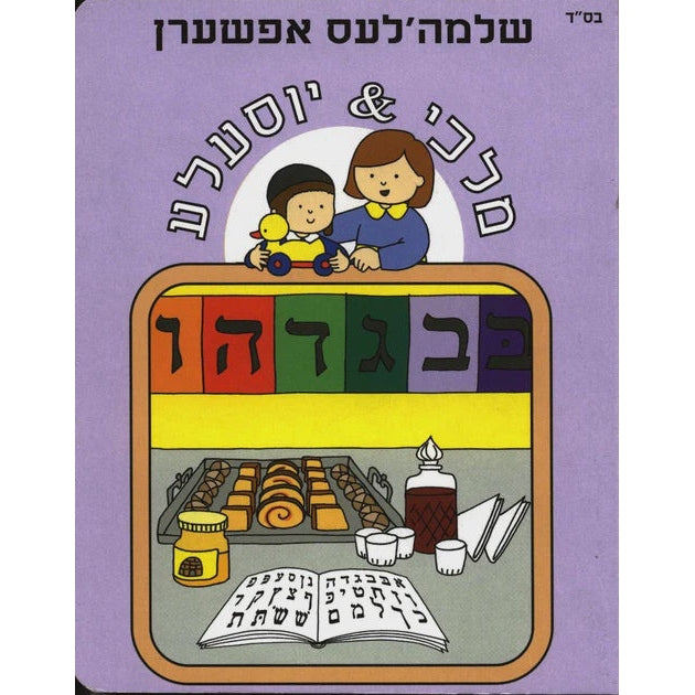 שלמה'לעס אפשערן - מלכי & יוסעלע light purple Books-אידישע ביכער-to be sorted 130919 Manchester Judaica