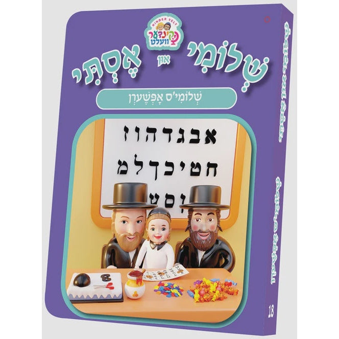 שלומי און אסתי 18 -שלומי'ס אפשערן Books-אידישע ביכער-to be sorted 98981061 Manchester Judaica