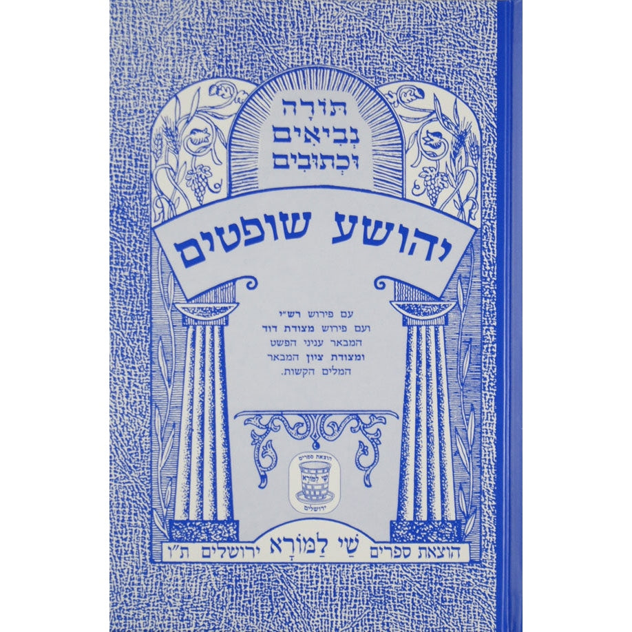 שמואל א-ב עם פרש''י ומצודות לתלמידים blue Seforim To Be Sorted 4649 Manchester Judaica