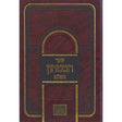 שער הבטחון השלם - עוז והדר Seforim To Be Sorted 151282 Manchester Judaica