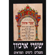 שערי ארמון - משלים לימים נוראים Seforim To Be Sorted 9011 Manchester Judaica