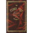 שערי תשובה אורות חיים מנוקד סקאי גדול Seforim To Be Sorted 8844 Manchester Judaica