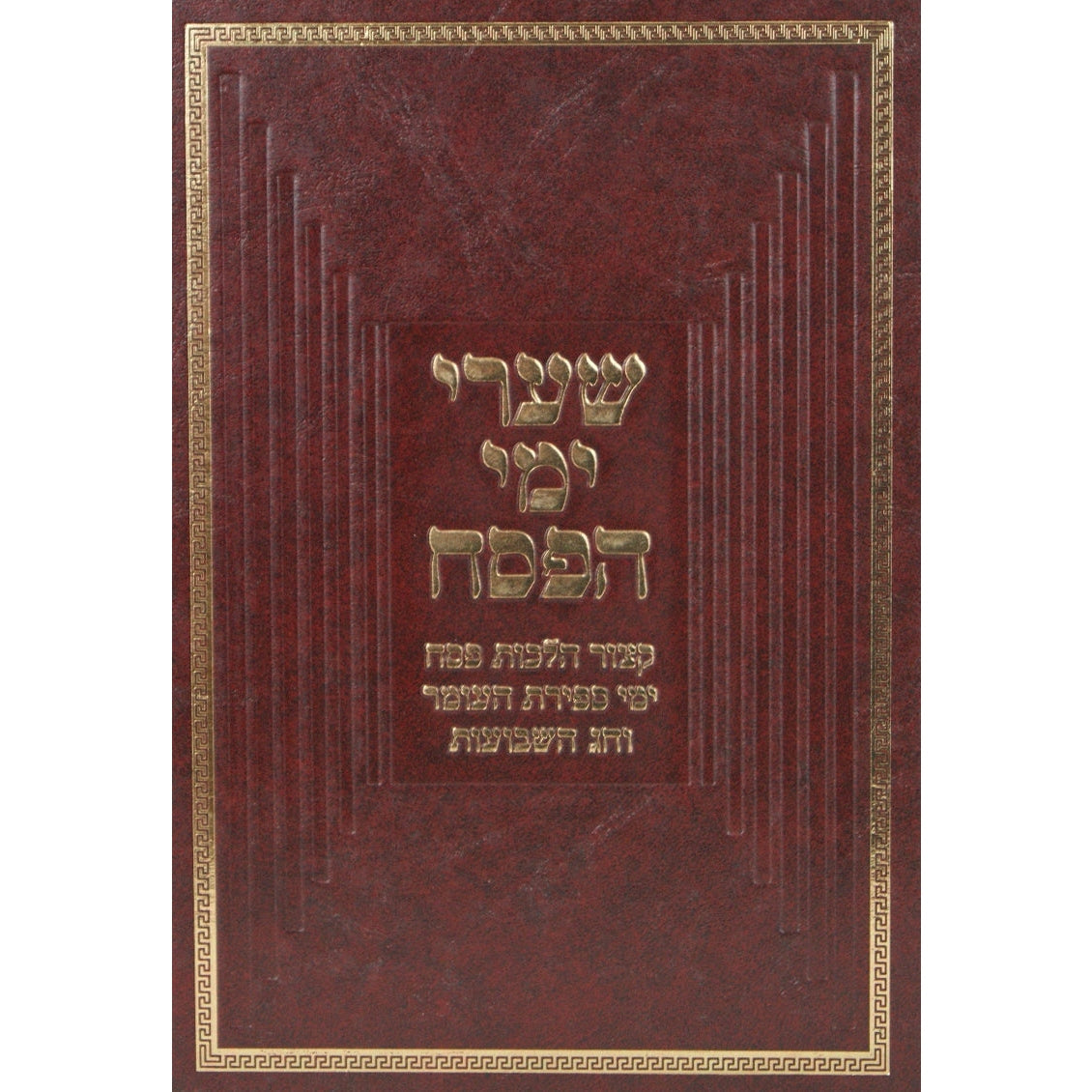 שערי ימי החנוכה Seforim To Be Sorted 145368 Manchester Judaica