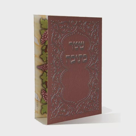 Shtar Kesibah Judaica-Home-items 680 Manchester Judaica