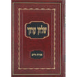 שו''ע הרב ח''ד או''ח חדש Seforim To Be Sorted 127415 Manchester Judaica