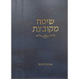 שיטה מקובצת בבא קמא ב - קוק Seforim To Be Sorted 156861 Manchester Judaica