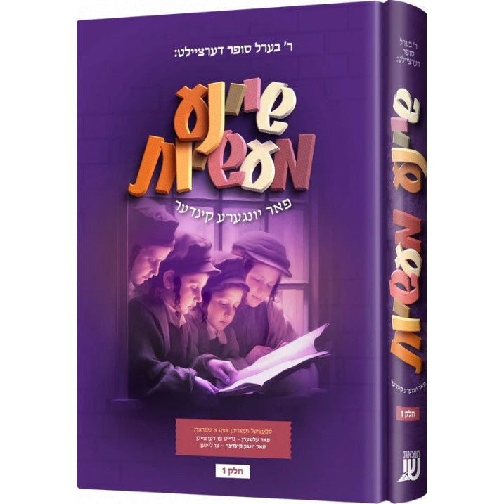 שיינע מעשיות 1# ר 'בערל סופר Books-אידישע ביכער-to be sorted 98981075 Manchester Judaica