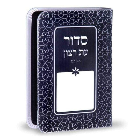 Siddur Rainbow Black - Sefard {ספרים-תפילות-סדור} Manchester Judaica