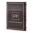 Siddur Shachris Chol Luxury Brown - Ashkenaz {ספרים-תפילות-סדור} Manchester Judaica