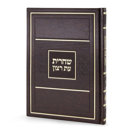 Siddur Shachris Chol Luxury Brown - Sefard ספרים-תפילות-סדור ותהלים 8847200 Manchester Judaica