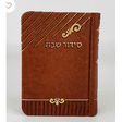 Siddur Shevach Pu 12 Brown {ספרים-תפילות-סדור ותהלים} Manchester Judaica