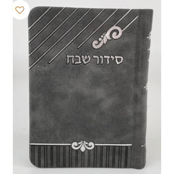 Siddur Shevach Pu 12 Gray {ספרים-תפילות-סדור ותהלים} Manchester Judaica