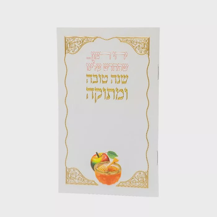 Simonim Booklet L'rosh Hashana Holiday-Rosh Hashanah-Simonim 655 Manchester Judaica