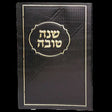 Simonim Rosh Hashona {Holiday-Rosh Hashanah-Simonim} Manchester Judaica