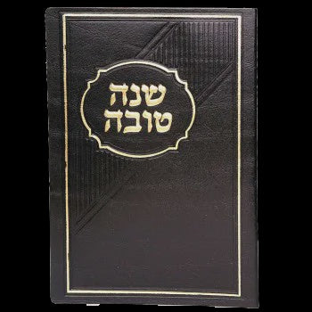 Simonim Rosh Hashona Holiday-Rosh Hashanah-Simonim 718 Manchester Judaica