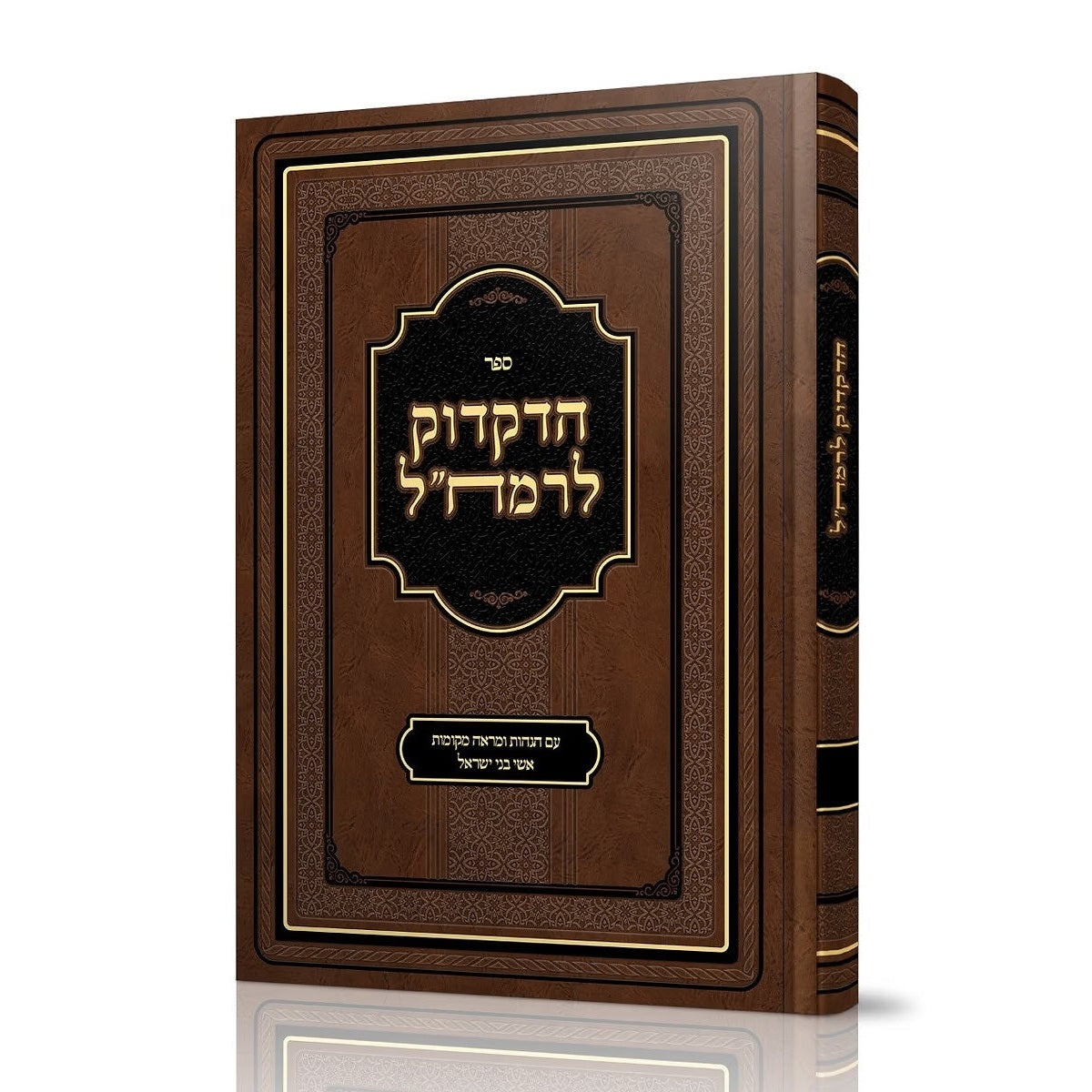 ספר הדקדוק לרמח"ל {ספרים-נושאים-לשון/דקדוק} Manchester Judaica