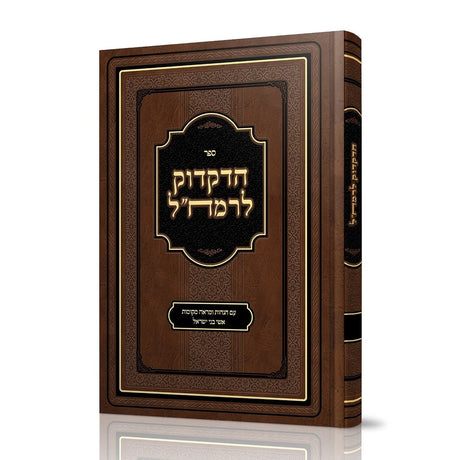 ספר הדקדוק לרמח"ל {ספרים-נושאים-לשון/דקדוק} Manchester Judaica
