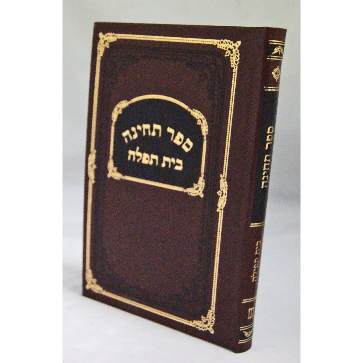 ספר תחינה בית תפלה כריכה רגילה Seforim To Be Sorted 129973 Manchester Judaica