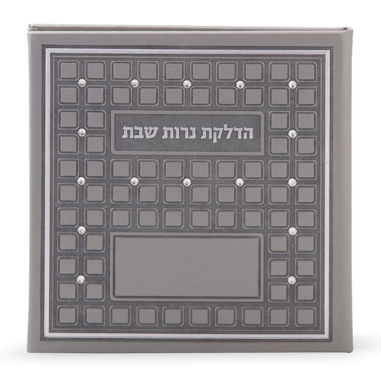 Square Hadlokas Neiros - Grey {Judaica-Shabbos-Hadlakas Neiros Blessing} Manchester Judaica