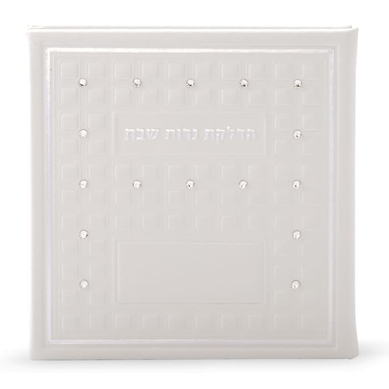 Square Hadlokas Neiros - White {Judaica-Shabbos-Hadlakas Neiros Blessing} Manchester Judaica