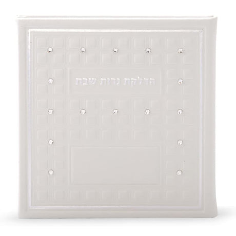 Square Hadlokas Neiros - White {Judaica-Shabbos-Hadlakas Neiros Blessing} Manchester Judaica