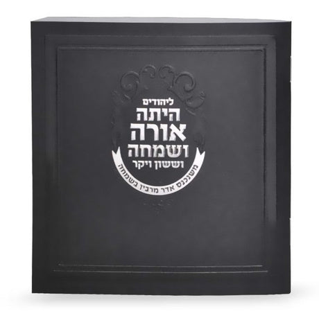 Square Megillas Esther - black Holiday-Purim-Megilas Esther 927 Manchester Judaica