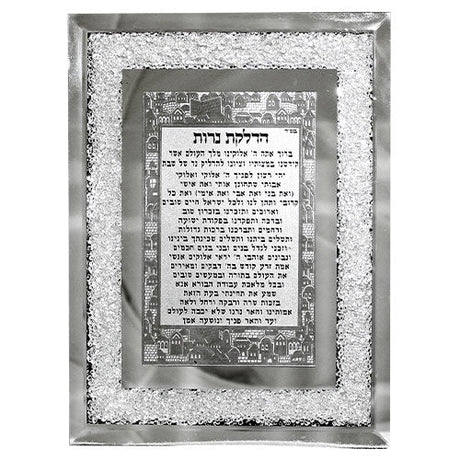 Stone Frame Hadlokos Neiros {Judaica-Shabbos-Hadlakas Neiros Blessing} Manchester Judaica