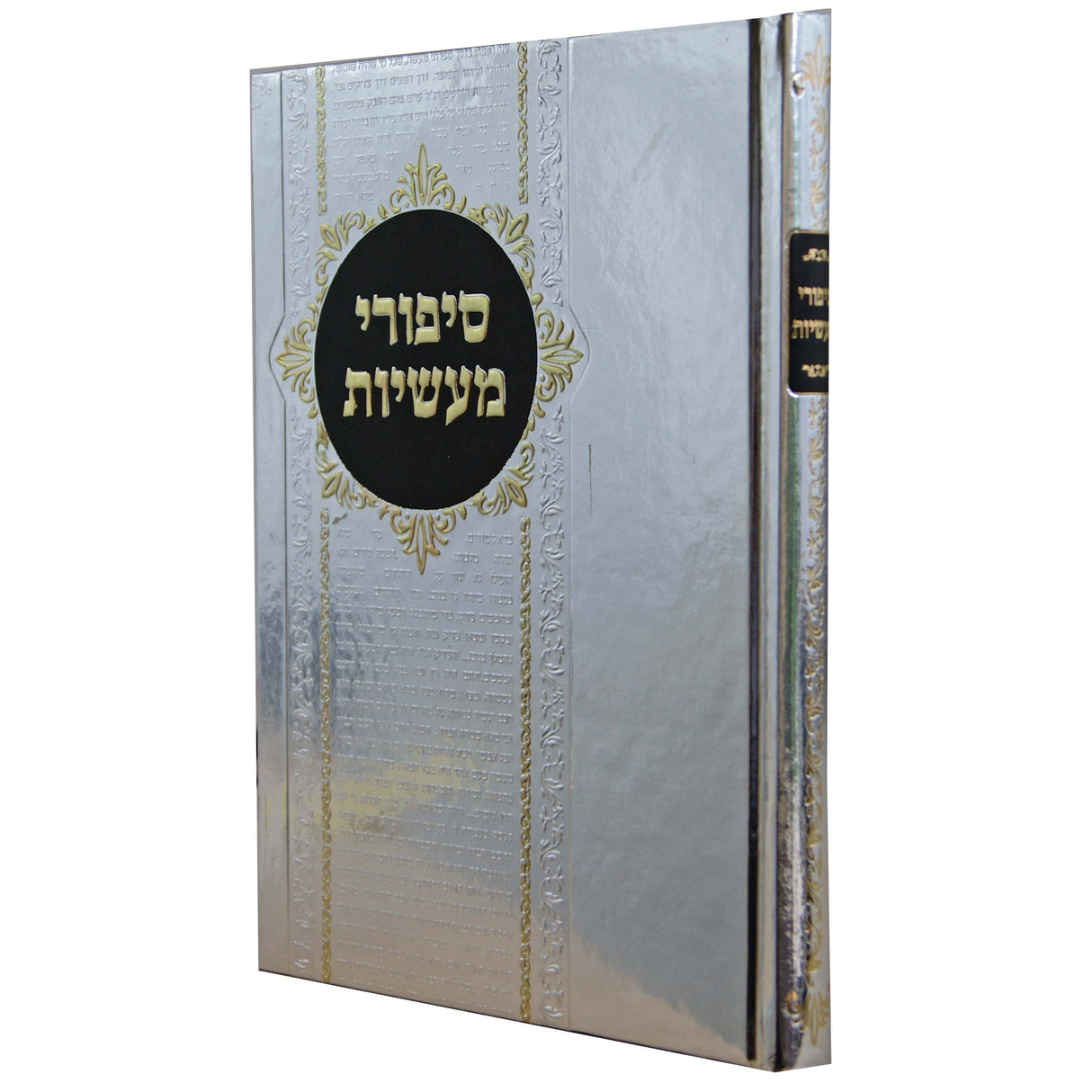 סיפורי מעשיות - מוהר"ן Seforim To Be Sorted 148021 Manchester Judaica