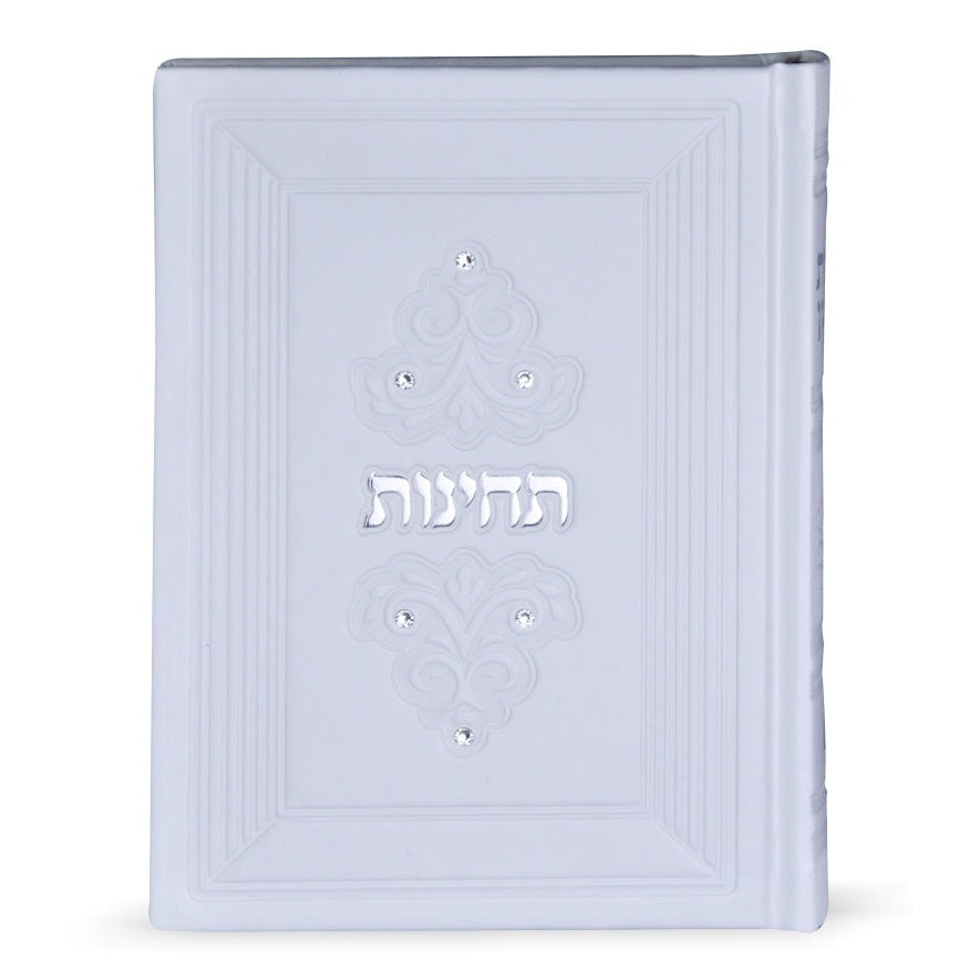 Tchinos Margalis series - White ספרים-תפילות-תחינות ובקשות 889403 Manchester Judaica